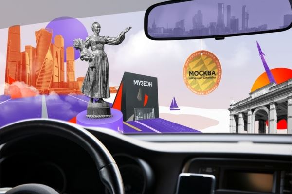 В России запустили арома-такси с любимыми запахами российских городов
